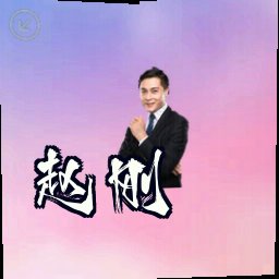 赵刚