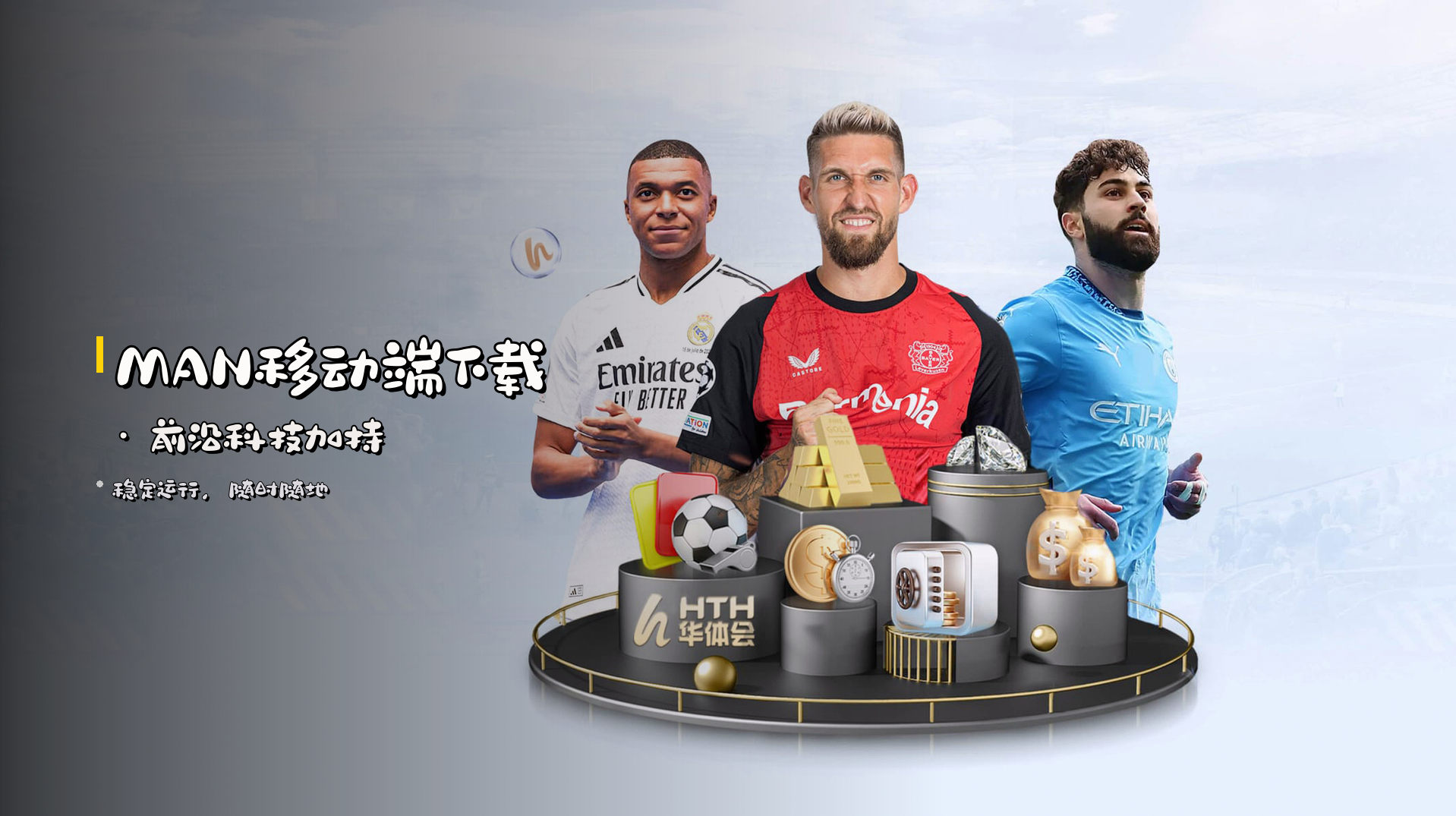 <strong>MAN移动端下载</strong> · 前沿科技加持