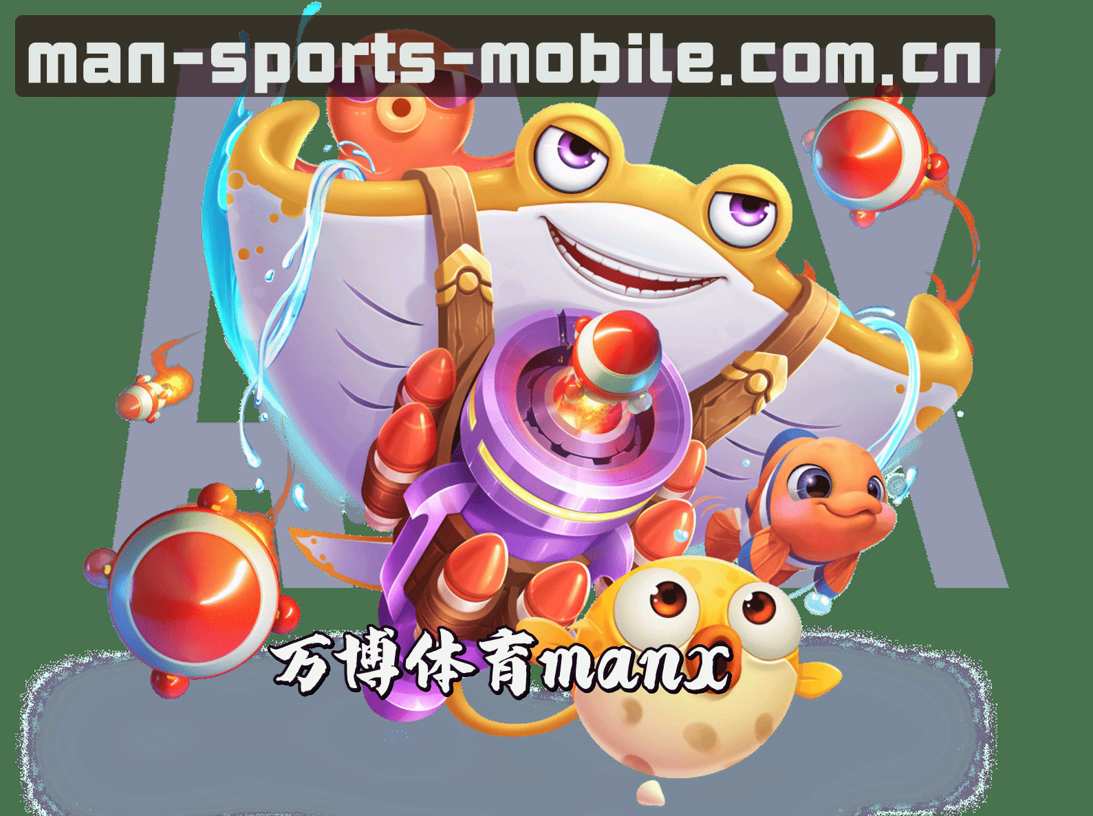 关于万博体育_万博官网_MAN移动端