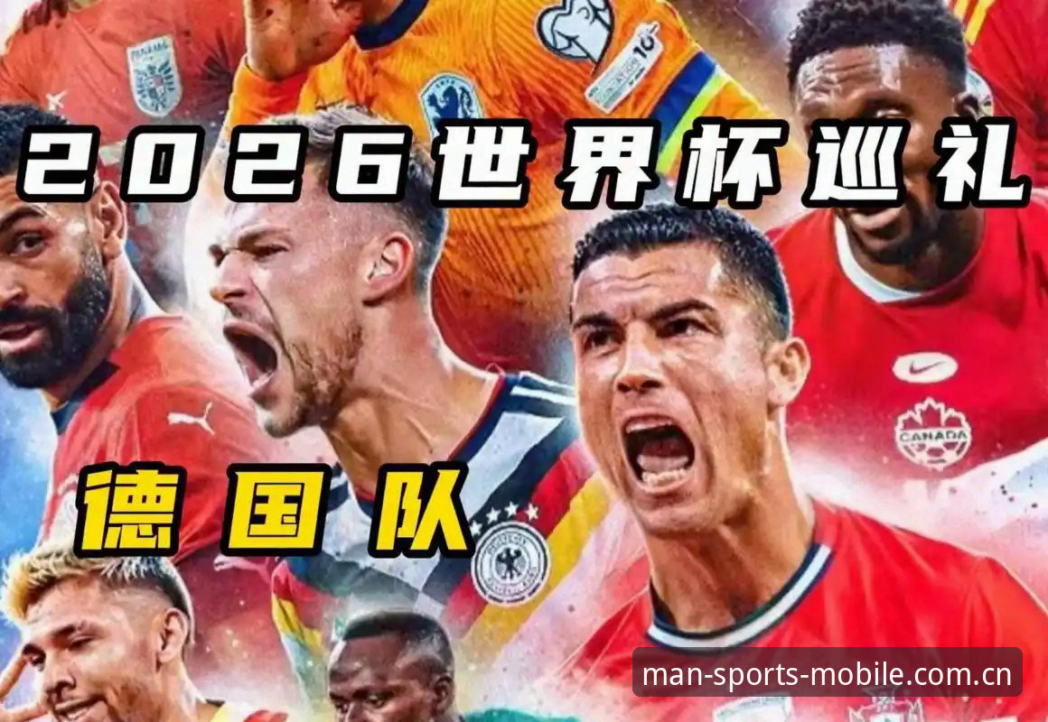 揭秘德国队世界杯大名单背后的真相：诺伊尔回归与18岁奇迹